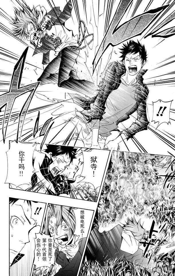家庭教师 第151话 VS.γ 第16页
