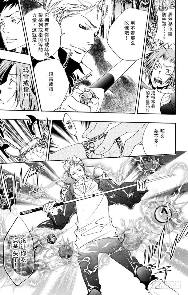 家庭教师 第151话 VS.γ 第5页