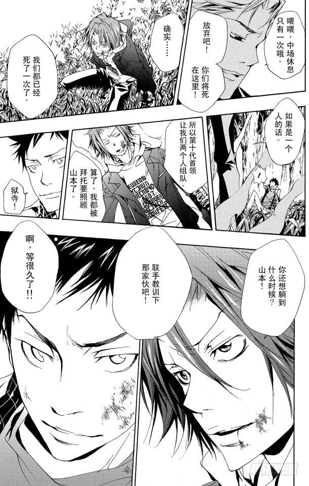 家庭教师 第151话 VS.γ 第17页