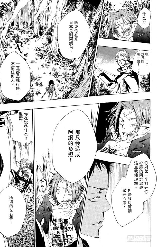 家庭教师 第151话 VS.γ 第13页