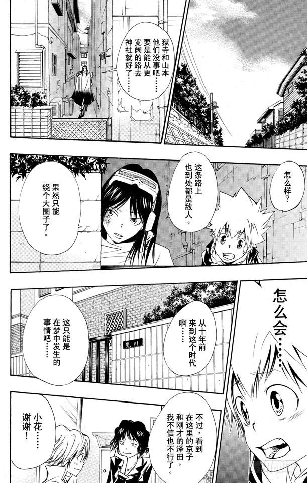 家庭教师 第152话 组合 第14页