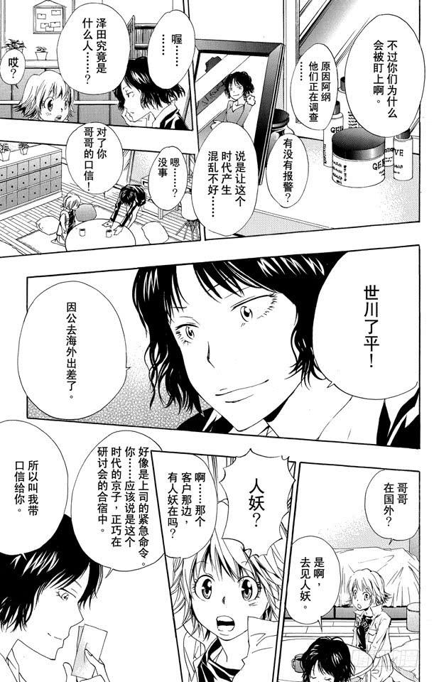 家庭教师 第152话 组合 第15页