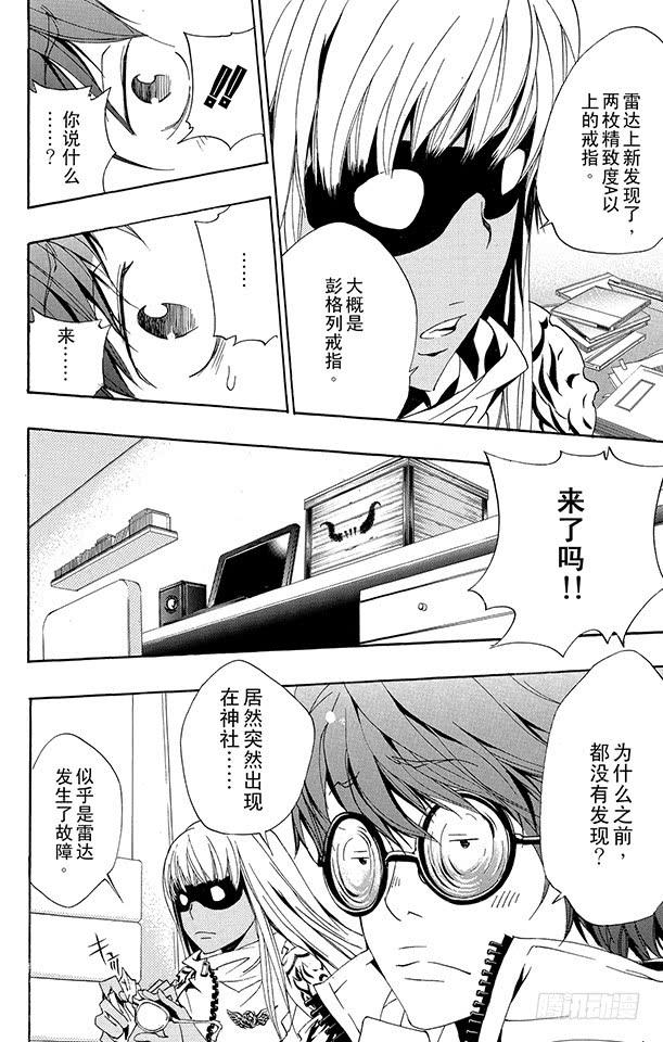 家庭教师 第153话 拷问 第10页