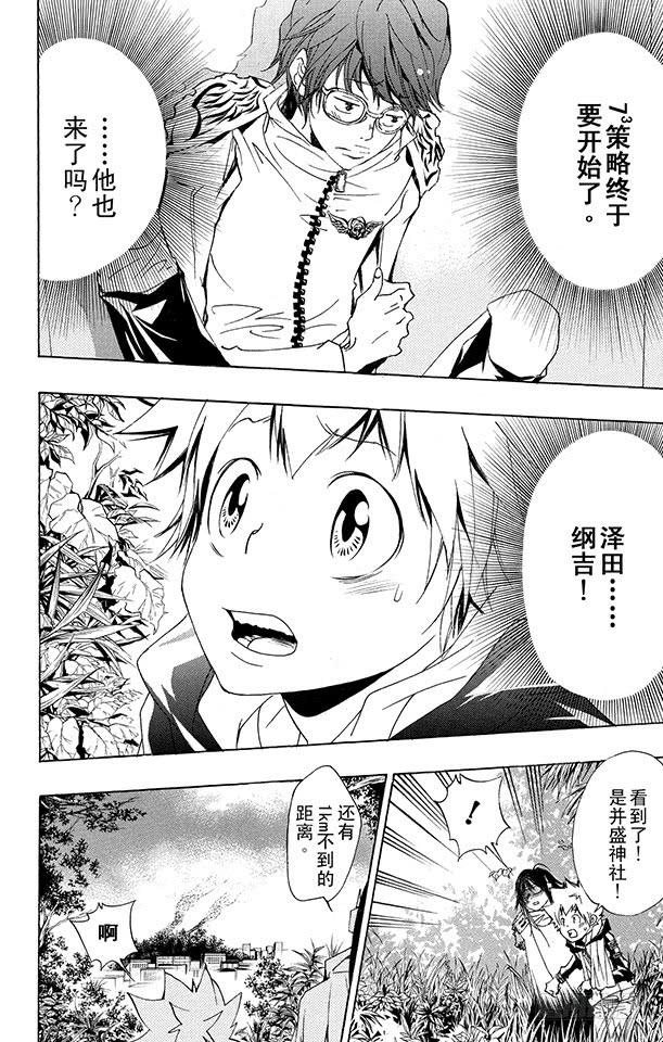 家庭教师 第153话 拷问 第12页