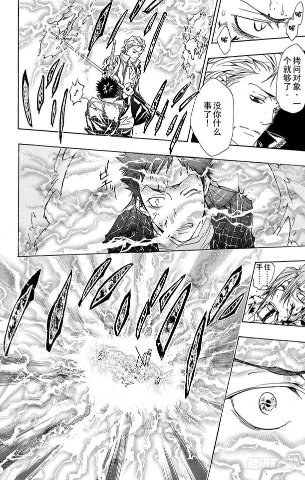 家庭教师 第153话 拷问 第8页