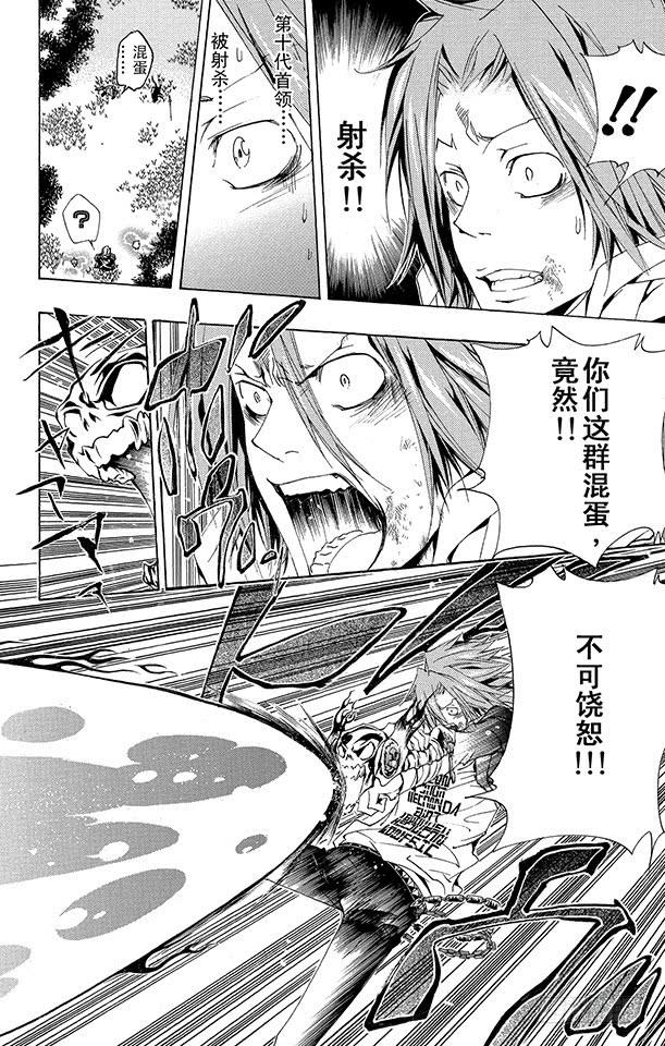 家庭教师 第153话 拷问 第4页
