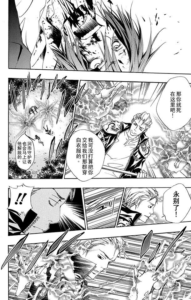家庭教师 第153话 拷问 第16页