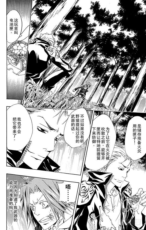 家庭教师 第153话 拷问 第2页