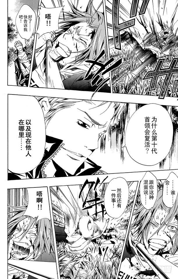 家庭教师 第153话 拷问 第6页
