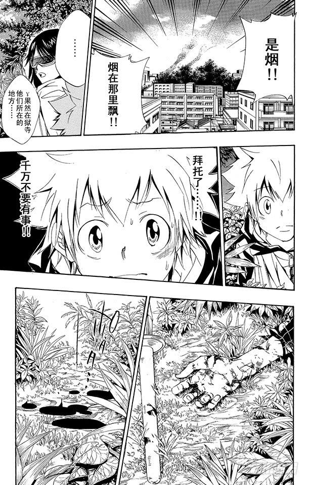 家庭教师 第153话 拷问 第13页