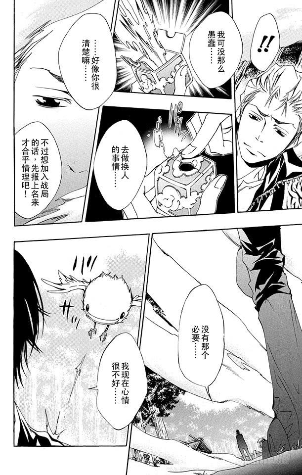 家庭教师 第153话 拷问 第18页