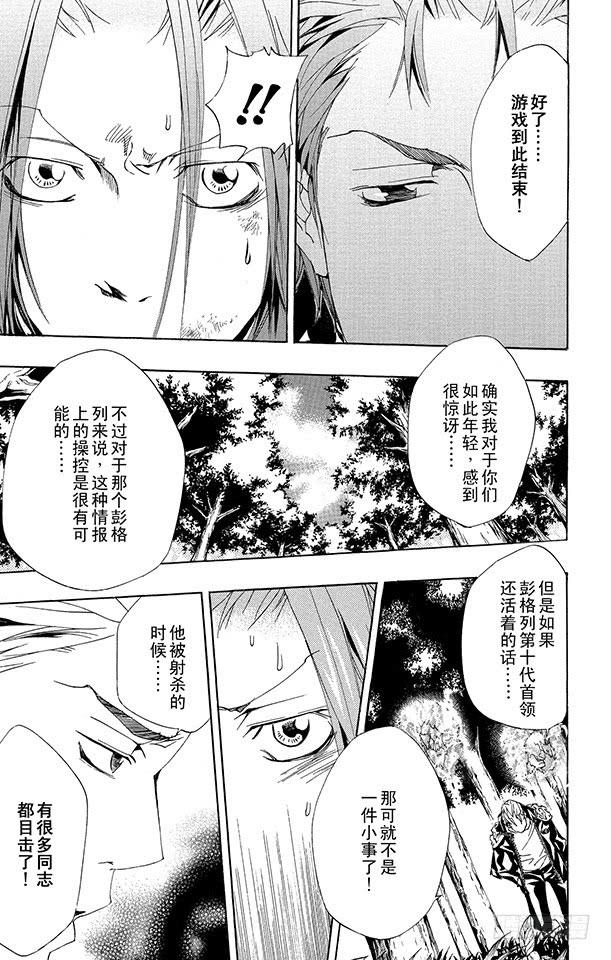 家庭教师 第153话 拷问 第3页
