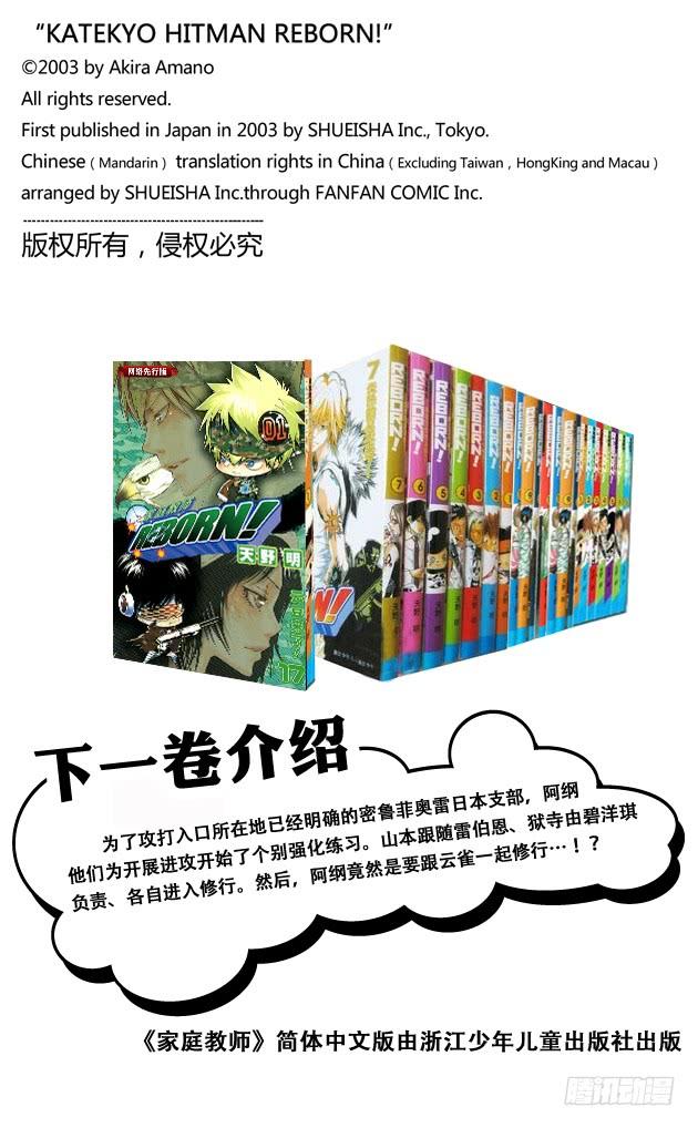 家庭教师 第153话 拷问 第20页