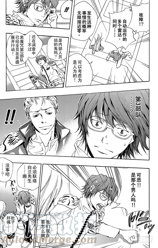家庭教师 第153话 拷问 第11页