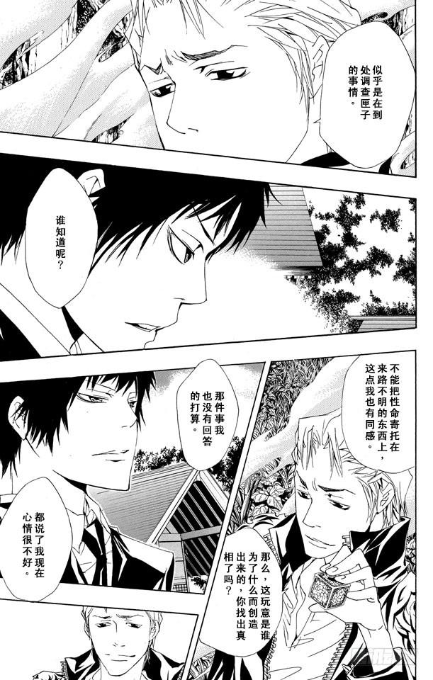 家庭教师 第154话 云雀恭也VS.γ 第10页