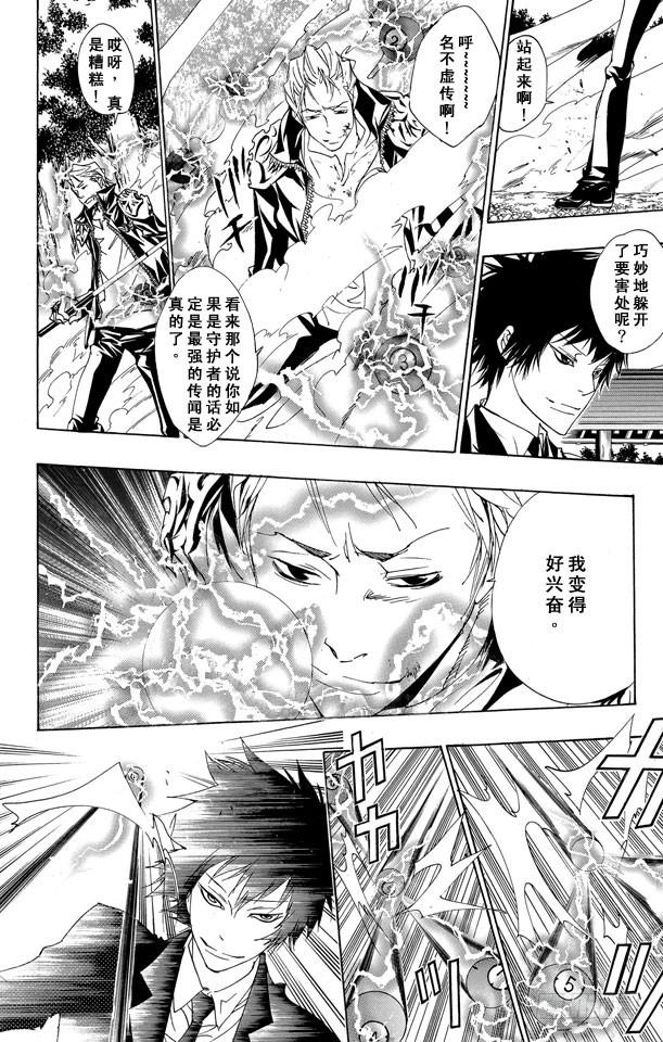 家庭教师 第154话 云雀恭也VS.γ 第17页