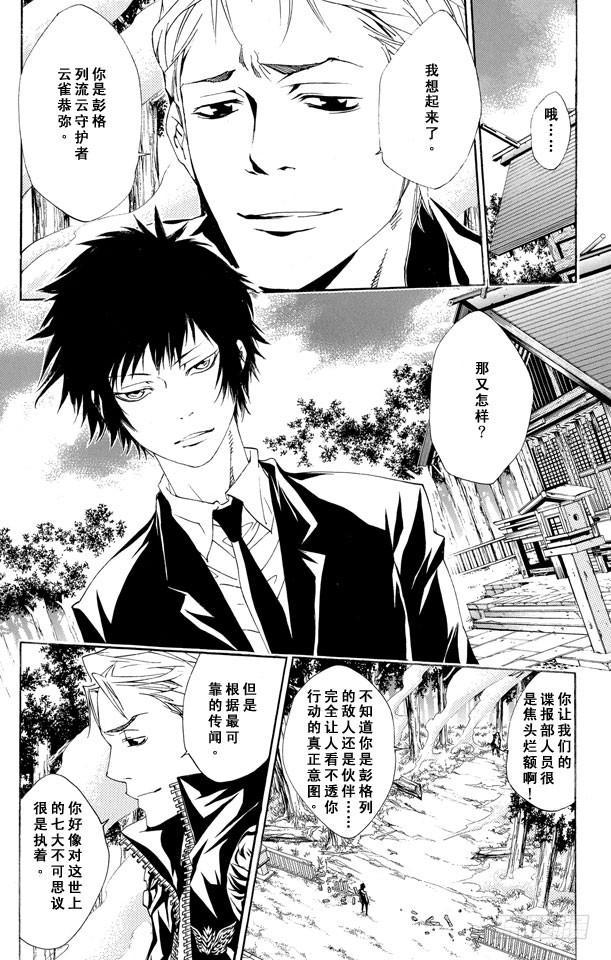家庭教师 第154话 云雀恭也VS.γ 第9页