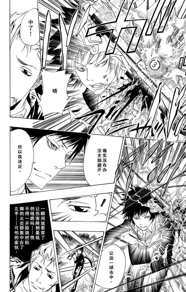 家庭教师 第154话 云雀恭也VS.γ 第19页