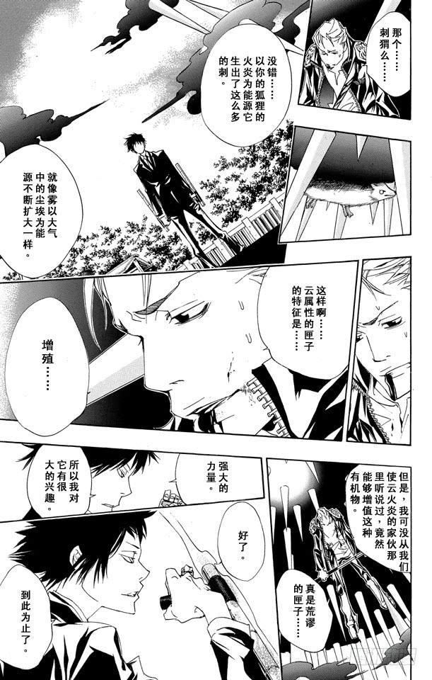 家庭教师 第154话 云雀恭也VS.γ 第22页