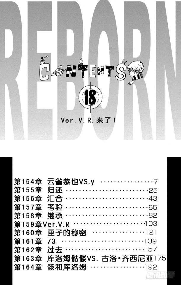 家庭教师 第154话 云雀恭也VS.γ 第7页