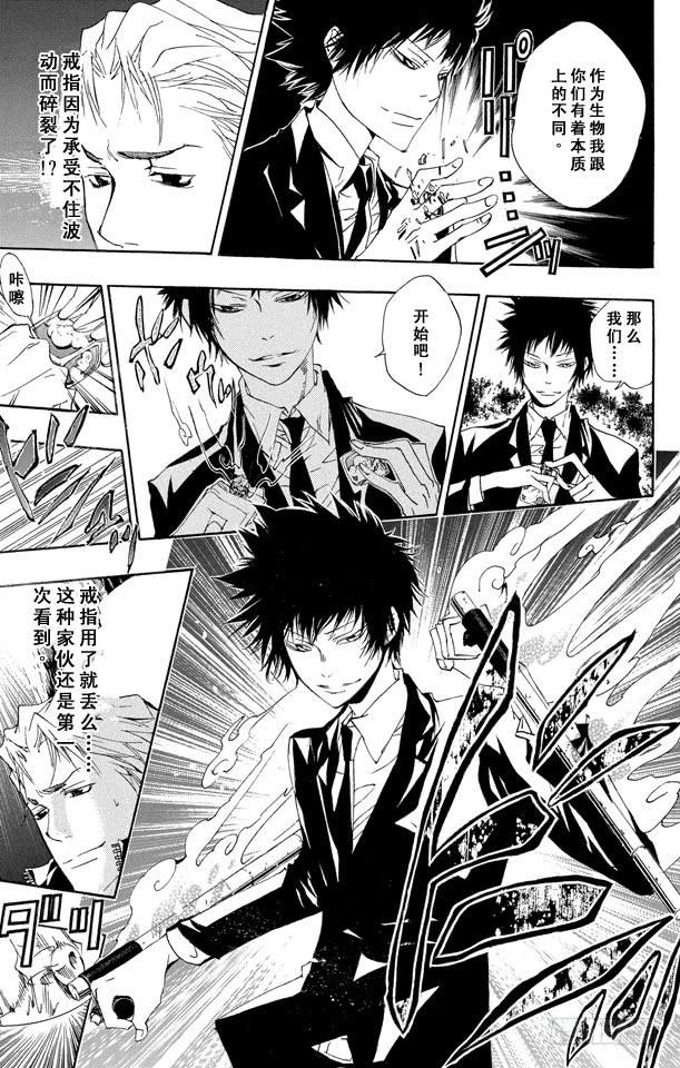 家庭教师 第154话 云雀恭也VS.γ 第14页