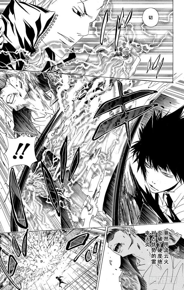 家庭教师 第154话 云雀恭也VS.γ 第16页