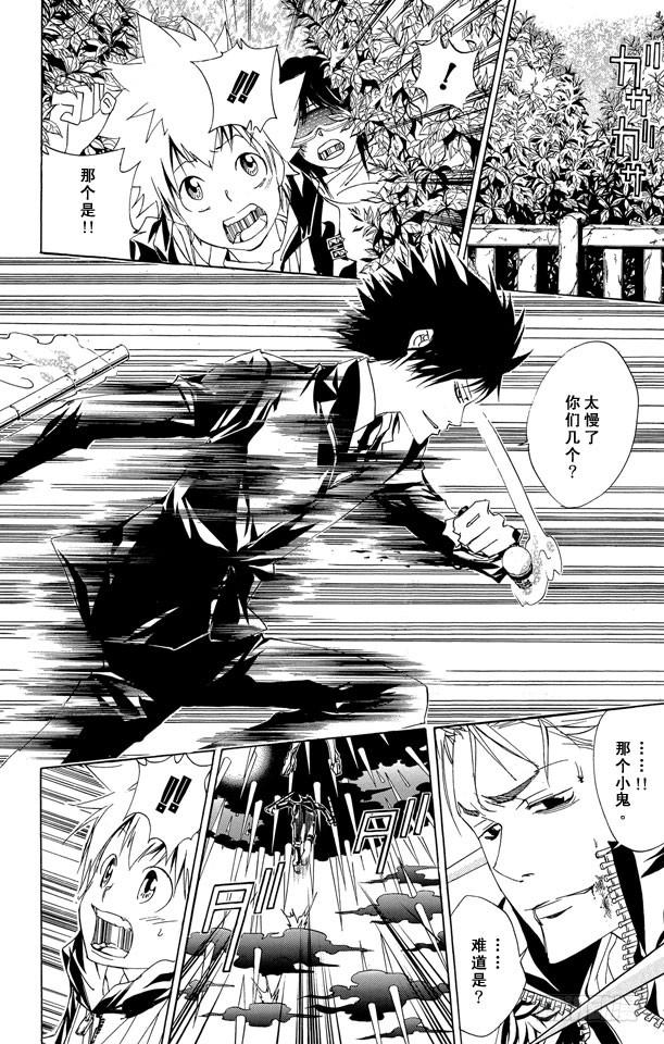 家庭教师 第154话 云雀恭也VS.γ 第23页