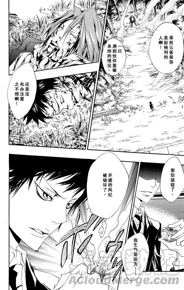 家庭教师 第154话 云雀恭也VS.γ 第11页