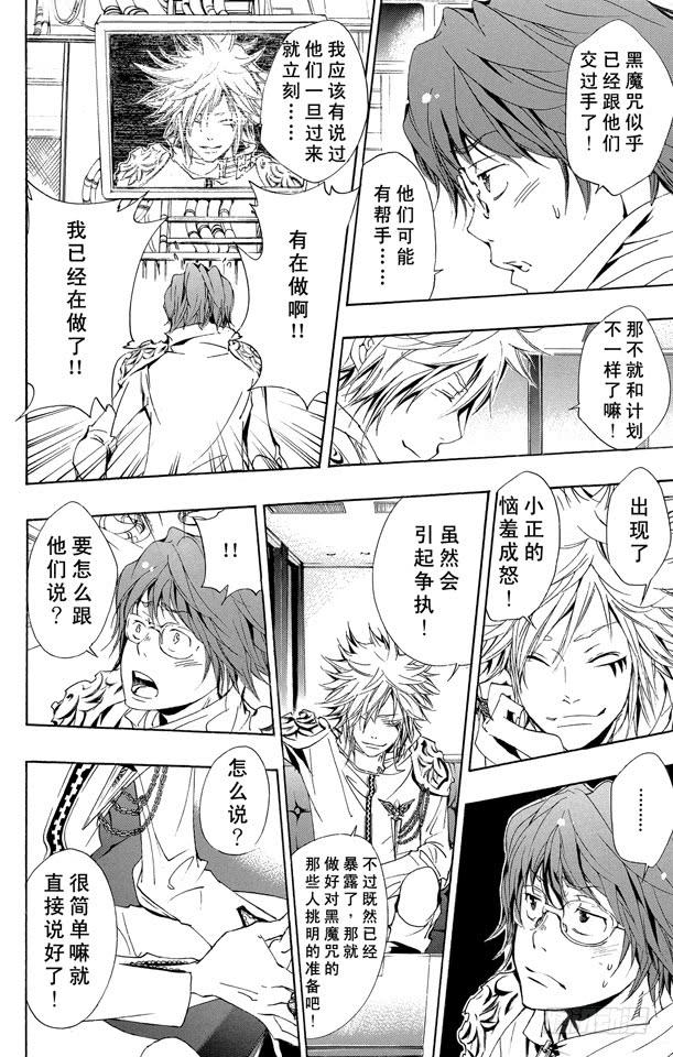 家庭教师 第155话 归还 第8页
