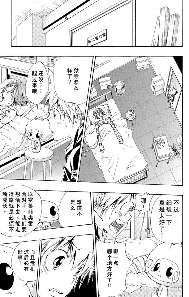家庭教师 第155话 归还 第13页