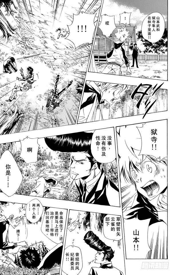 家庭教师 第155话 归还 第3页