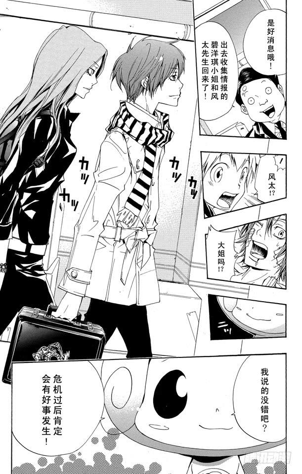 家庭教师 第155话 归还 第17页