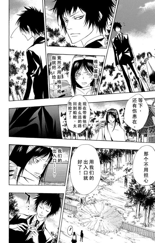 家庭教师 第155话 归还 第4页