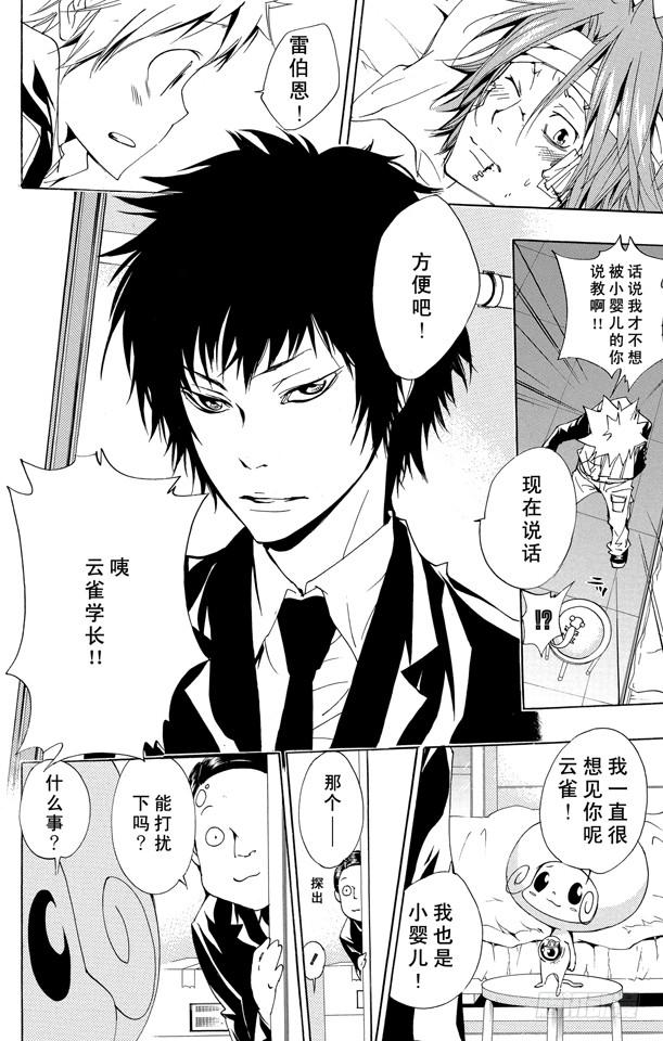 家庭教师 第155话 归还 第16页