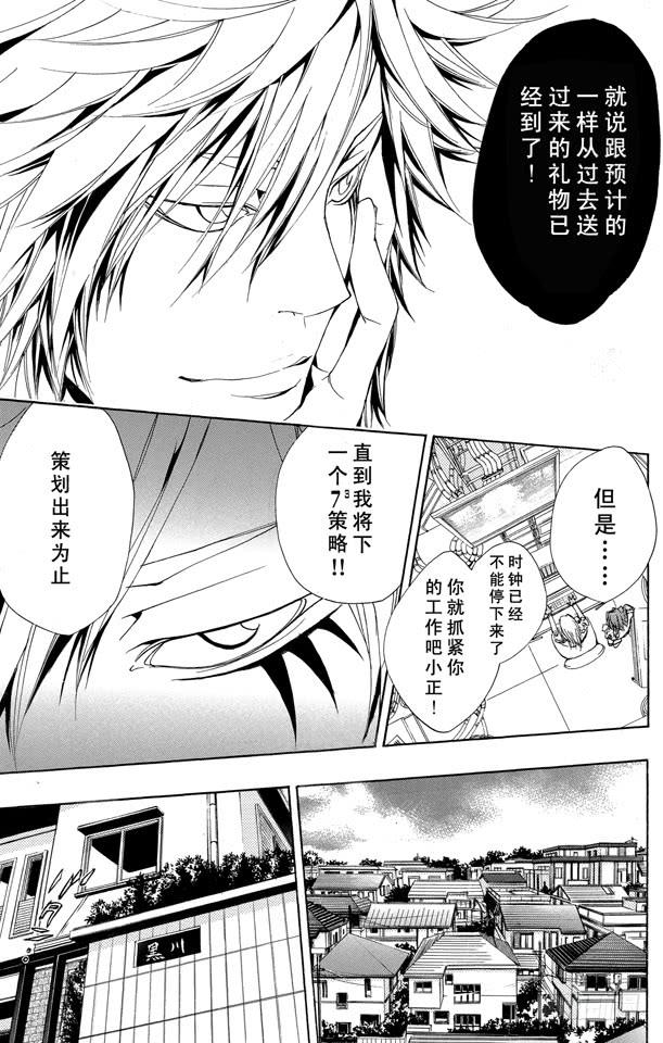 家庭教师 第155话 归还 第9页