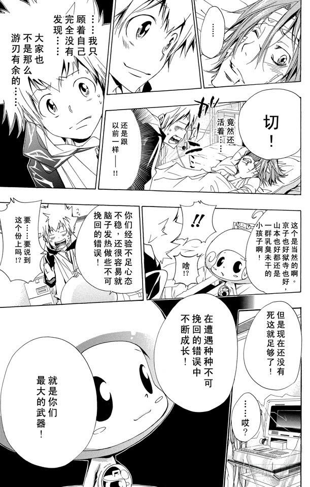 家庭教师 第155话 归还 第15页