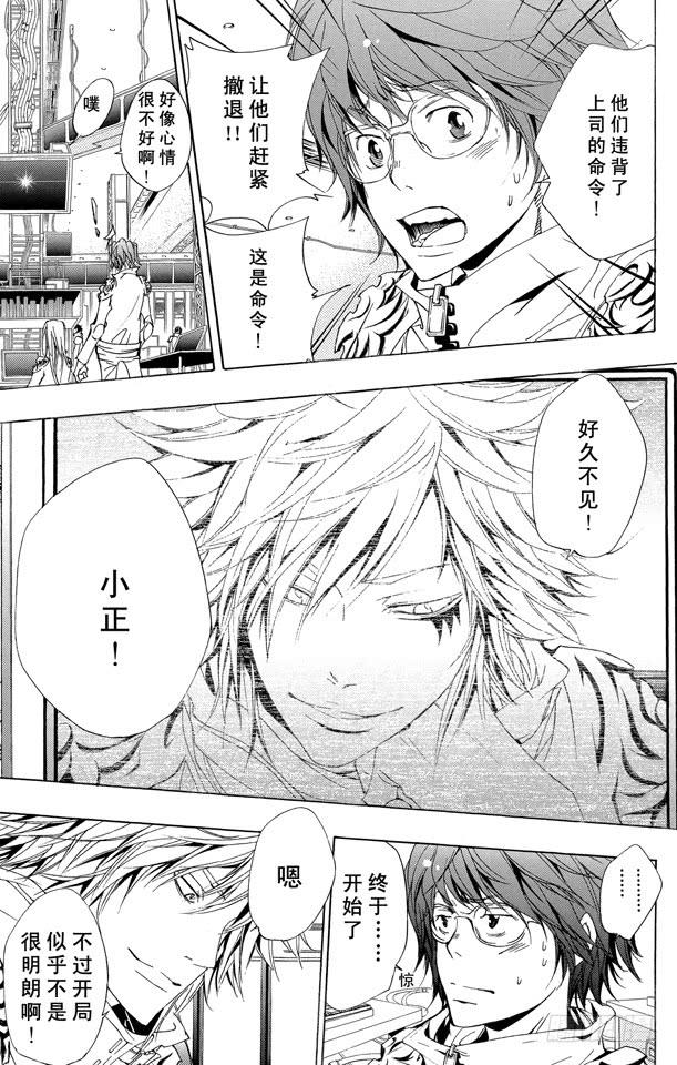 家庭教师 第155话 归还 第7页