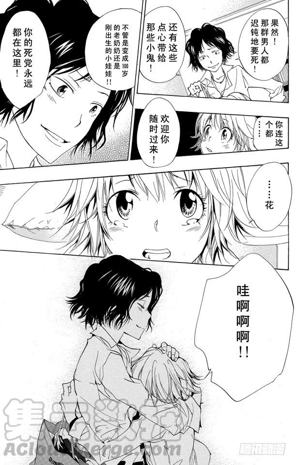家庭教师 第155话 归还 第11页