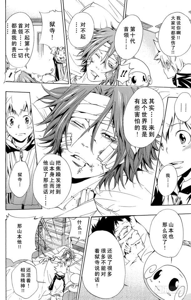 家庭教师 第155话 归还 第14页