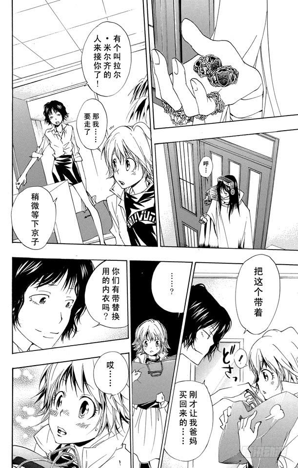 家庭教师 第155话 归还 第10页