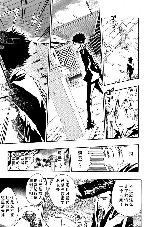 家庭教师 第155话 归还 第5页
