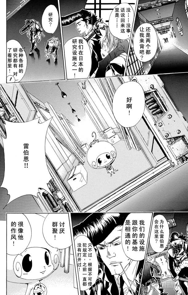 家庭教师 第155话 归还 第12页