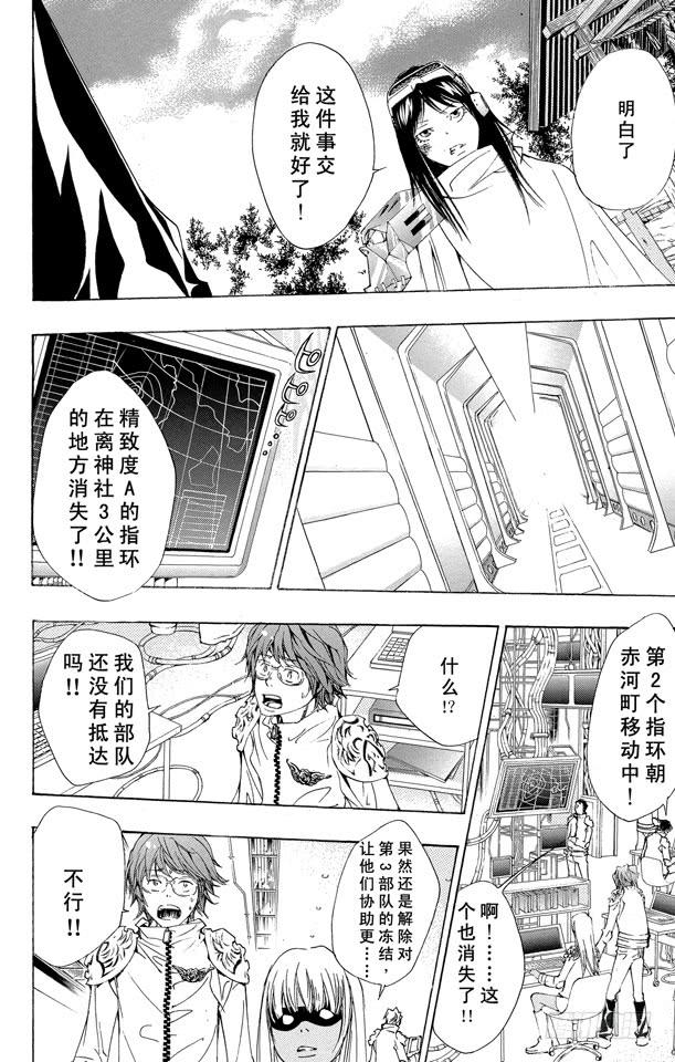 家庭教师 第155话 归还 第6页