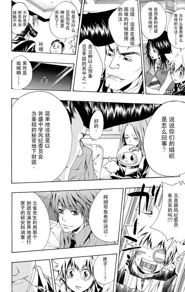 家庭教师 第156话 汇合 第4页
