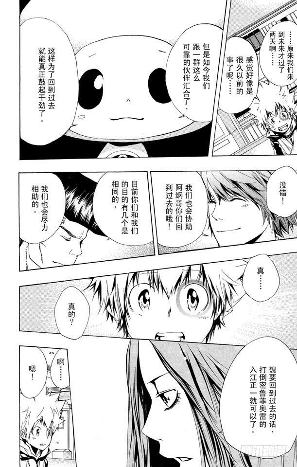 家庭教师 第156话 汇合 第6页