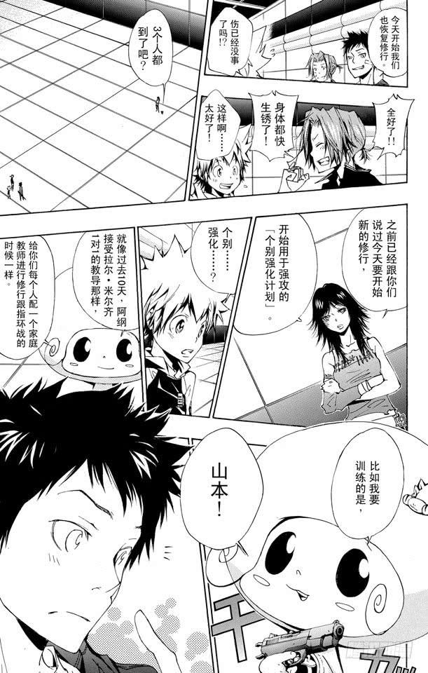 家庭教师 第156话 汇合 第15页