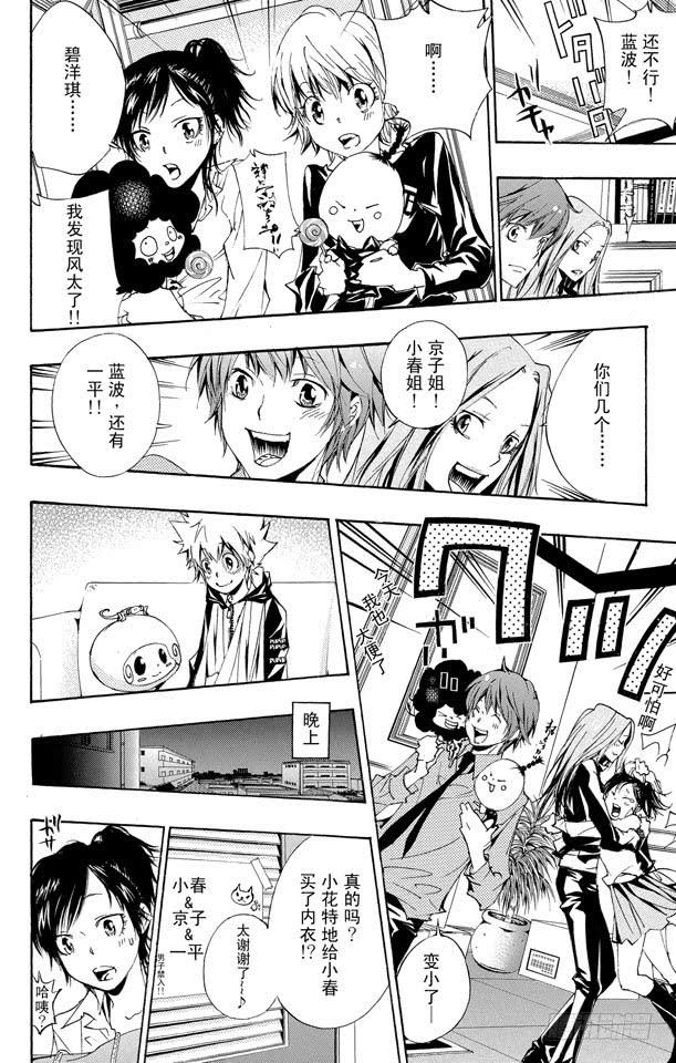家庭教师 第156话 汇合 第12页