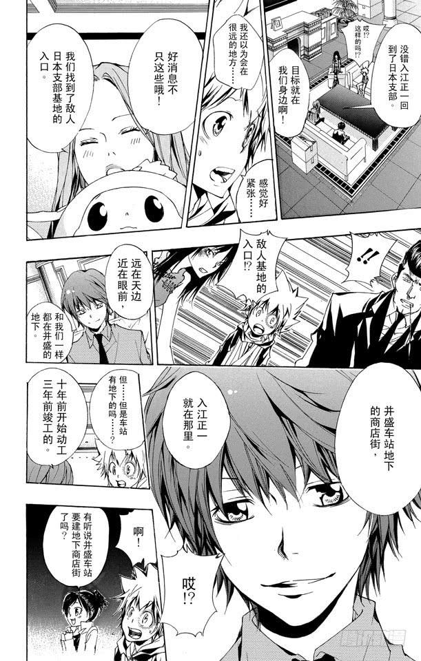 家庭教师 第156话 汇合 第8页
