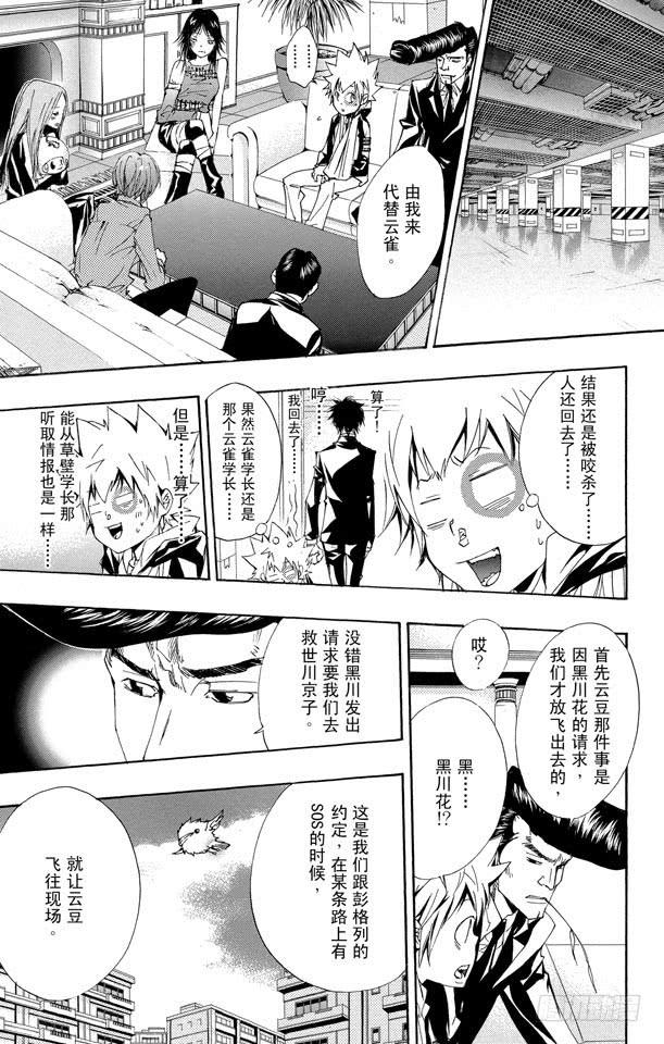 家庭教师 第156话 汇合 第3页