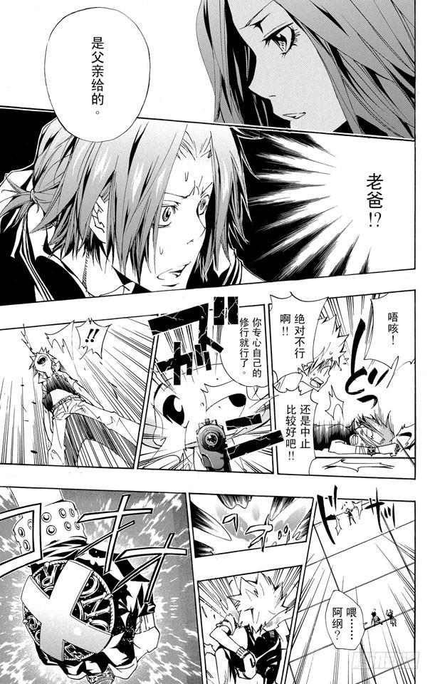 家庭教师 第156话 汇合 第17页